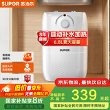 苏泊尔（SUPOR）[家电国家补贴至高20%]升级一级能效 6.8L电热水器 小厨宝厨房速热式1500W储水式热水宝 E06-UK01