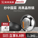 美珑美利（Millenarie） 黑晶铁锅系列炒锅 高纯铁炒菜锅 黑晶炒锅 30cm