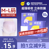 倍舒特眠眠裤 棉柔夜用防漏裤型卫生巾M-L码10条80-130斤京东自营安睡裤