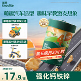 英氏（Engnice）婴幼儿汽车工厂饼干牛油果椰子味 婴儿零食辅食饼干宝宝零食85g