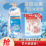 力士(LUX)沐浴露 闪亮冰爽 沁爽香氛 爽肤香氛沐浴乳1000g留香