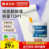 嘉宝莉补墙漆白色修补墙面翻新漆内墙去污遮盖净味速效内墙乳胶漆1kg