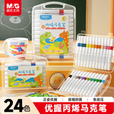 晨光（M&G）文具24色丙烯马克笔安全优握三角杆学生儿童画笔记号笔荧光笔涂鸦手绘生日礼物水彩笔美育