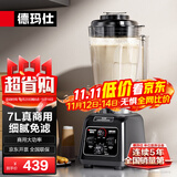 德玛仕（DEMASHI）豆浆机商用早餐店用免过滤无渣破壁机大功率大容量现磨豆浆机食堂餐饮全自动多功能五谷杂粮磨浆机 7L丨非加热款丨可打沙冰果汁蔬菜