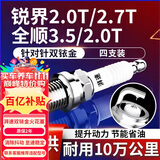 湃速14-25款福特锐界2.0T 2.7T/全顺3.5 2.0T双铱金火花塞汽车4只9924