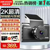 HIKVISION海康威视智能行车记录仪C6LITE 2K超高清F1.6星光夜视 语音声控