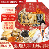 相遇红颜山珍海味中秋礼盒648g海参鲍鱼花胶鱼翅羊肚菌松茸虫草花送礼长辈