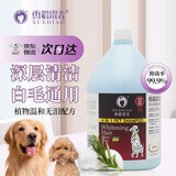 雪貂留香狗狗沐浴露狗宠物香波洗澡液柔顺美毛 白毛犬用1.8L