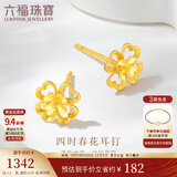 六福珠宝 黄金耳钉四时春花足金四叶草耳钉 计价 约1.20克