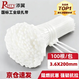 添翼 自锁式尼龙扎带 理线带 主机装机 园艺 线缆桌面理线束线捆扎绑带 白色3.6*200mm 100根