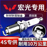 湃速双铱金火花塞五菱宏光1.2 1.5宏光S S1 S3 V汽车原厂原装适配汽车
