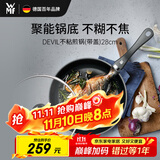 WMF德国不粘煎锅炒菜锅牛排锅电磁炉燃气灶Devil平底锅28cm厨房好物