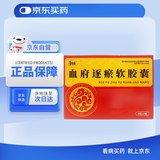 [和治]血府逐瘀软胶囊0.8g*8粒*2板/盒 HEZHI