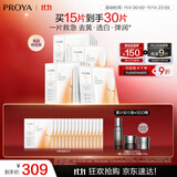 珀莱雅（PROYA）双抗面膜特证版15片保湿补水美白紧致焕亮肌肤舒缓生日礼物送女友