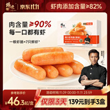 锋味派虾肠虾肉烤肠240g儿童香肠热狗肠高蛋白海鲜制品空炸早餐烧烤食材