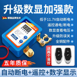 汽车电瓶断电开关智能遥控器自动轿车摩托车蓄电池总闸纯铜加厚 【12V/24V通用】数显加强款