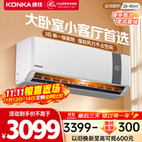 康佳（KONKA）3匹 新一级能效 家电国家补贴 省电大挂机 变频冷暖  壁挂式空调KFR-70GW/V5GB10 以旧换新