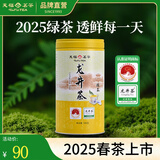 天福茗茶 浙江新昌龙井早春绿茶茶叶100g罐装2025新茶