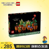 乐高（LEGO）积木玩具 花植系列10329迷你盆栽模型 18岁+生日礼物圣诞礼物