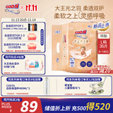 大王光之羽系列环贴式婴儿纸尿裤L36片(9-14kg)尿不湿 超薄透气