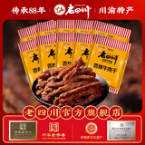 老四川（laosichuan） 五香牛肉干牛肉片512g 中华老字号休闲食品独立小包装特产零食 香辣牛肉干512g【约18-20袋】