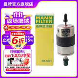 曼牌（MANNFILTER）WK5021燃油滤芯 适用沃尔沃S90 II V90 II XC90 II