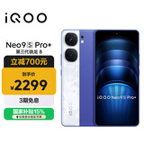 vivoiQOONeo9S Pro+ 12GB+256GB Buff蓝 第三代骁龙8  自研电竞芯片 Q1  超声波3D指纹手机