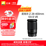 尼康（Nikon）【价保11.11】Z 28-400mm f/4-8 VR 全画幅 高倍变焦 运动 动物 美食 便携微单镜头