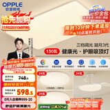 欧普（OPPLE）护眼吸顶灯客厅大灯可调色高显指LED照明简约灯具灯饰套餐3包安装