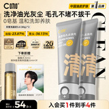 C咖双管洗面奶80g*2氨基酸控油洁面乳去黑头去角质卸妆卸防晒男女