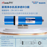 Mandy梦的（Mandy）净水器反渗透膜RO膜滤芯通用开能品牌1812-75G/100加仑/3012-400G净水机过滤膜纯水机配件 CN3013-400G
