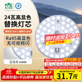 雷士（NVC）led灯盘吸顶灯替换灯芯高显色灯管灯条贴片灯板24瓦白光Ra95显色