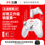 北通鲲鹏20无线游戏手柄智控双切扳机震动蓝牙手柄xbox电脑PC手机steam电视NSswitch2体感原神宝可梦ZA