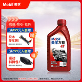 美孚（Mobil）万能4T 摩托车机油 四冲程摩托车机油 20W-40 SF级 1L