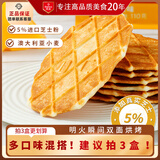 丹夫芝士薄脆硬华夫饼66g/盒网红早餐下午茶点心糕点饼干零食