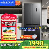 新飞 （Frestec）533L十字门冰箱 主动净味移动制冰舱 一级风冷无霜大容量双直流变频电脑智控 国家补贴BCD-533WK8A