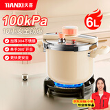 天喜不锈钢高压锅6L家用小型压力锅防爆双耳压力煲单手开合燃气电磁炉