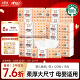 心相印婴儿抽纸 3层120抽*18包加大L码（母婴可用宝宝纸巾新旧交替发）