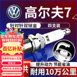 湃速13-25款大众高尔夫7 1.4T 1.2T火花塞原厂原装适配汽车火嘴9922