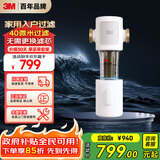 3M家用 前置过滤器 反冲洗全铜免换滤芯FWD-F41WM政府补贴
