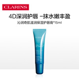 娇韵诗沁润奇肌保湿滋润护唇膏15ml 唇部保湿滋润护肤品礼物