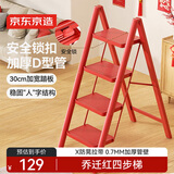 京东京造梯子家用四步折叠梯子乔迁红色室内多功能爬梯加厚伸缩人字梯