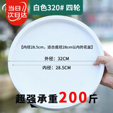寿禾 花盆托盘万向轮可移动钢化圆形底座 钢化圆轮托9号加厚-320白