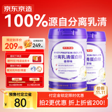 京东京造 分离乳清蛋白粉1200g 成人中老年人增强免疫力中秋礼物