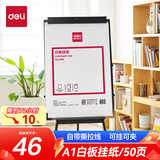 得力A1白板挂纸50张 加厚大纸张白板专用纸广告会议培训写字板挂纸白板笔可挂可夹白板配件81x58cm