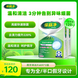 保丽净假牙清洁片60片*2盒全半口泡腾清洗 洗牙护理矫正隐形牙套便携