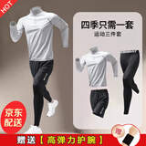 NIUKAILE跑步运动套装男健身房衣服装备秋冬速干衣篮球高弹透气训练骑行服 立领白外套三件套01款【+护腕】 L【120-140斤】送护腕