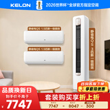 科龙一柜两挂套装35QS*2+72QSA（1.5匹*2+3匹）海信出品 静省电 新一级变频 冷暖空调 柜机挂机组合