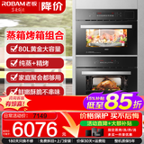 老板（Robam）蒸烤箱40L+40L组合上下独立控温烤箱多功能蒸箱家用蒸烤箱套装S273X+R073X