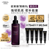欧莱雅黑精华75ml面部精华液抗皱紧致补水保湿护肤品化妆品生日礼物
